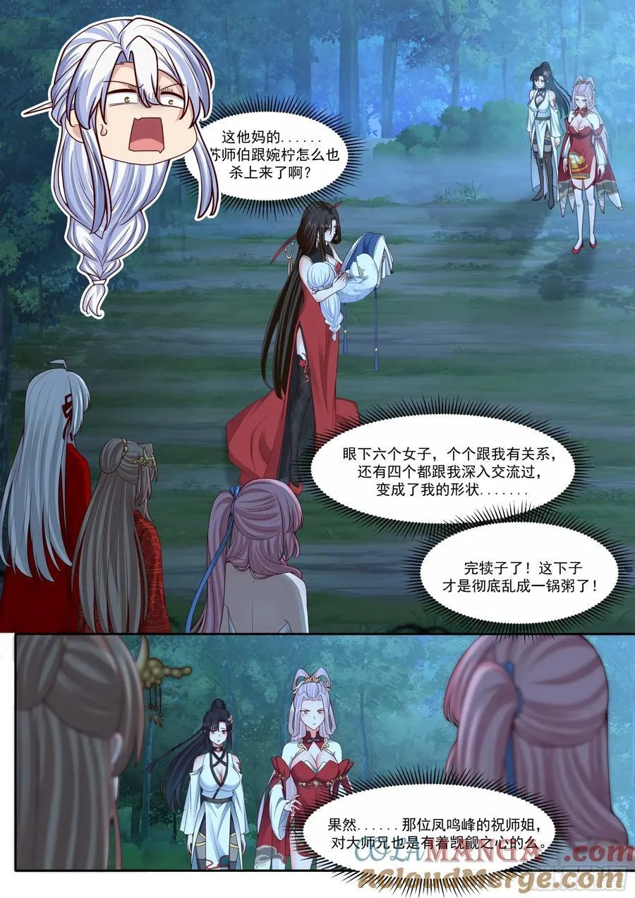 第205话-我要带我徒儿离开！6