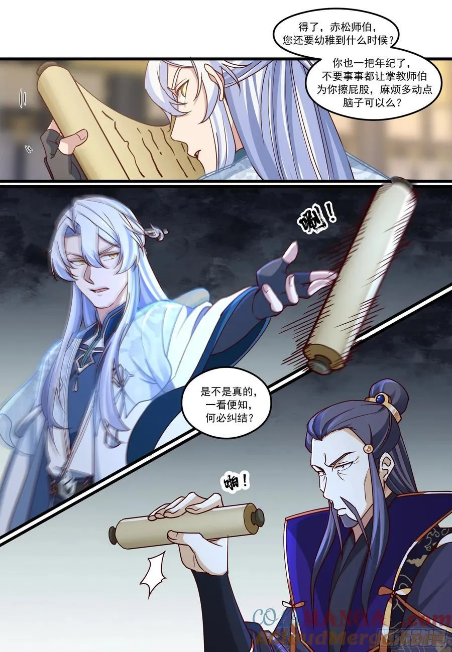 第211话-我们中出了一个叛徒10