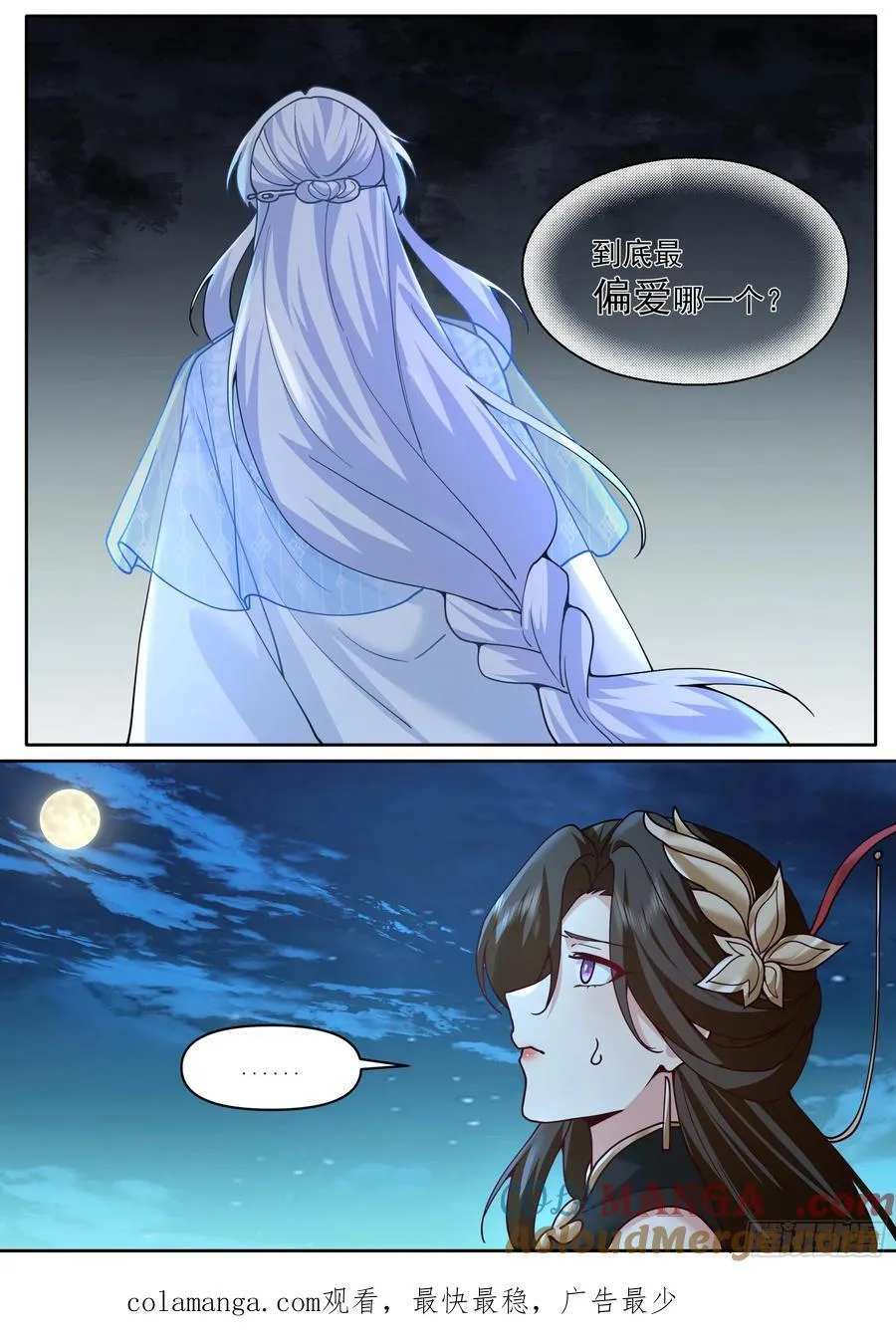 第200话-你到底偏爱谁？12