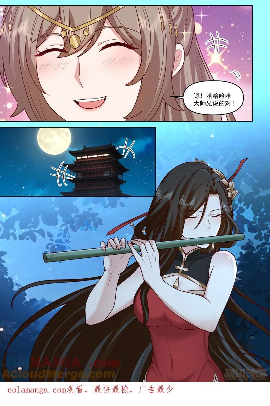 第195话-为你吹箫12
