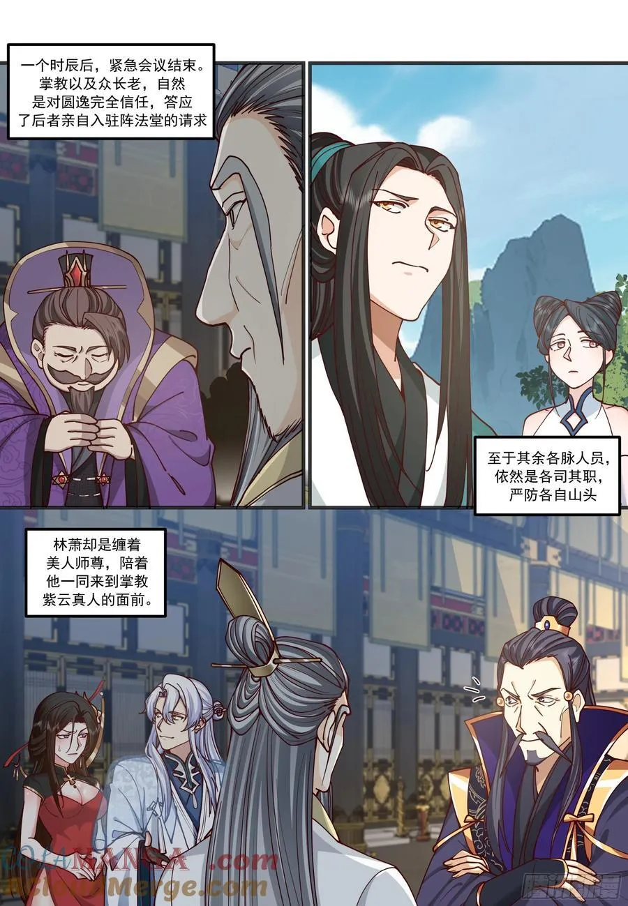 第210话-这宗门也太乱了！3