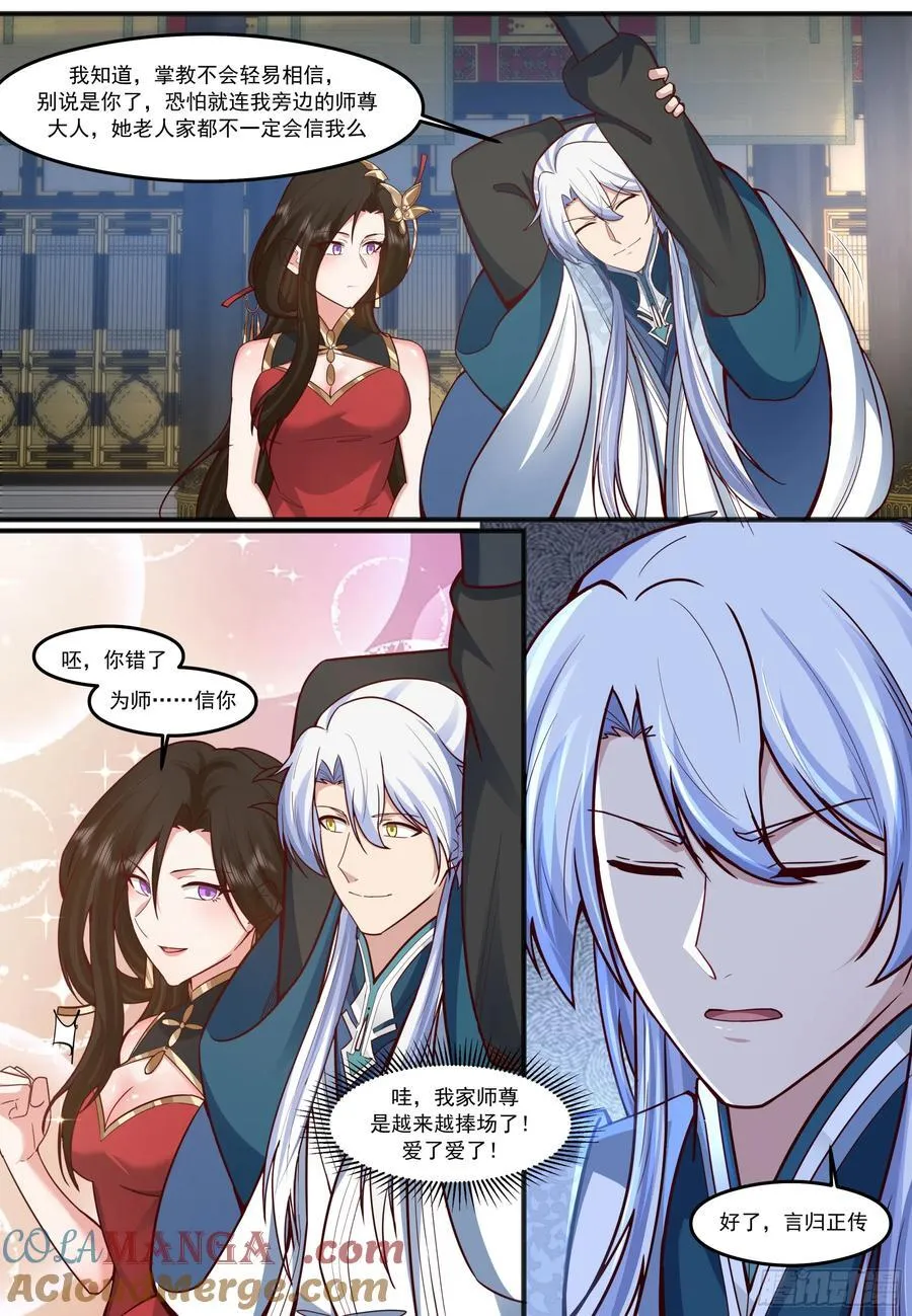 第210话-这宗门也太乱了！7