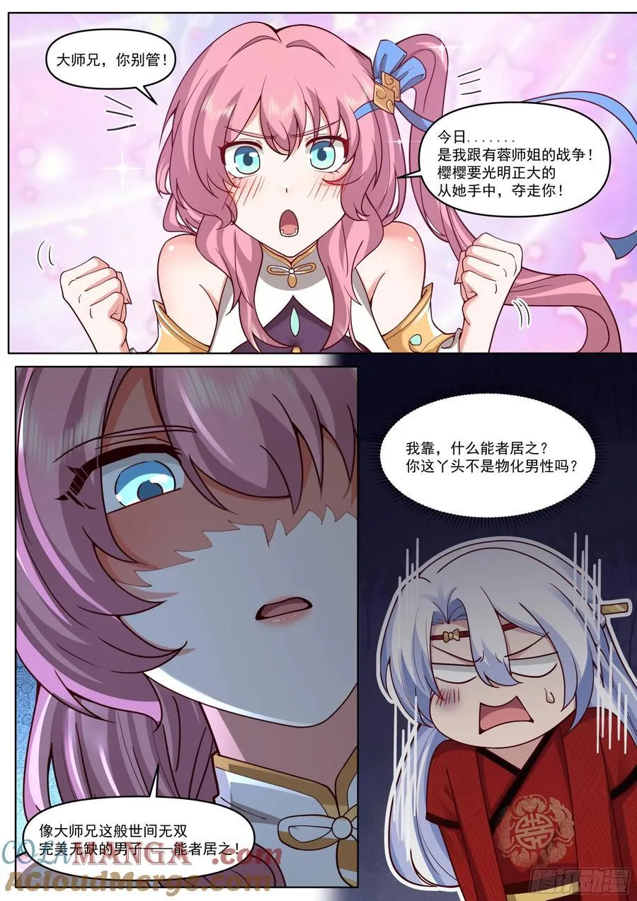 第197话-爱的修罗场8