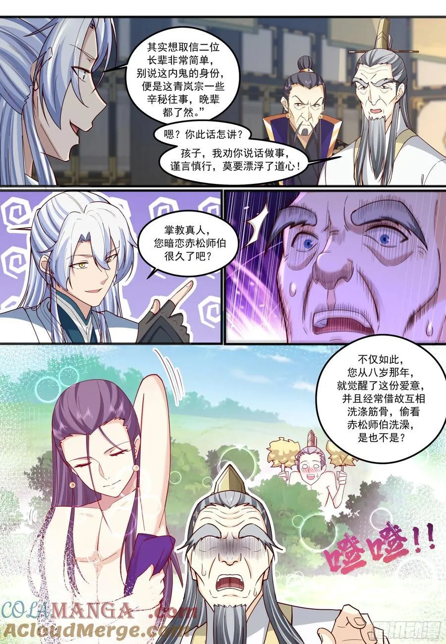 第210话-这宗门也太乱了！8