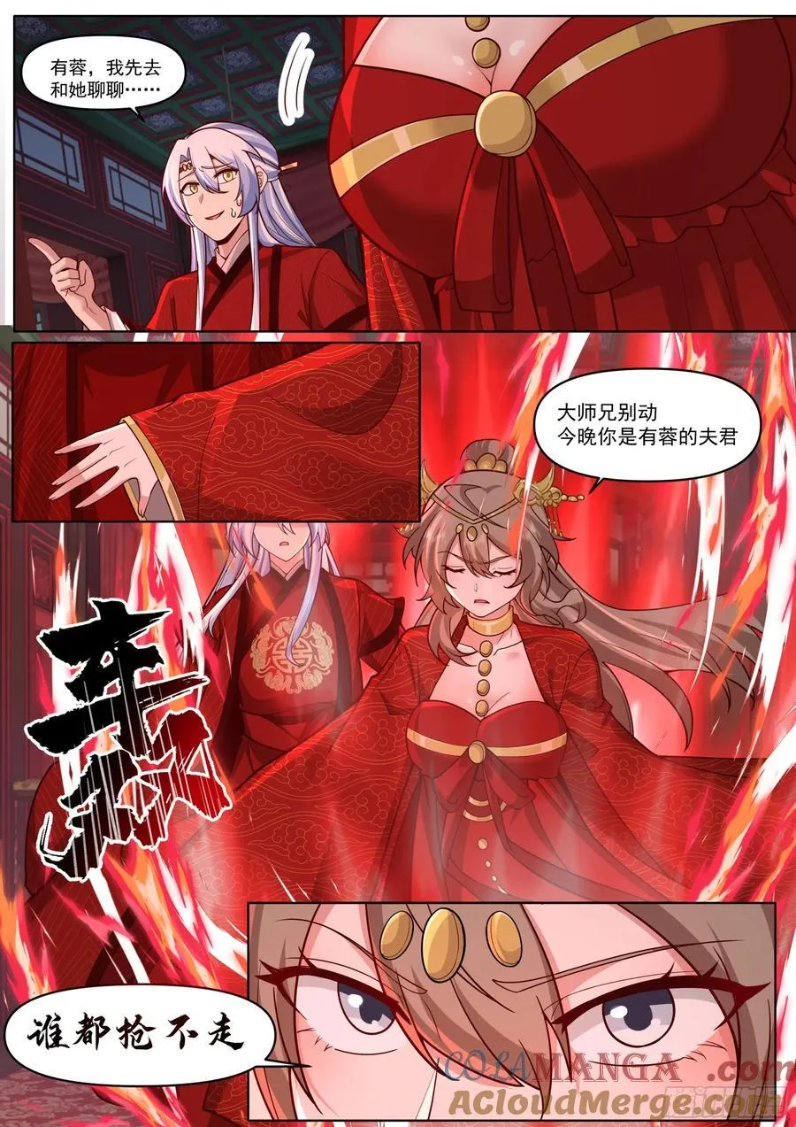 第197话-爱的修罗场9