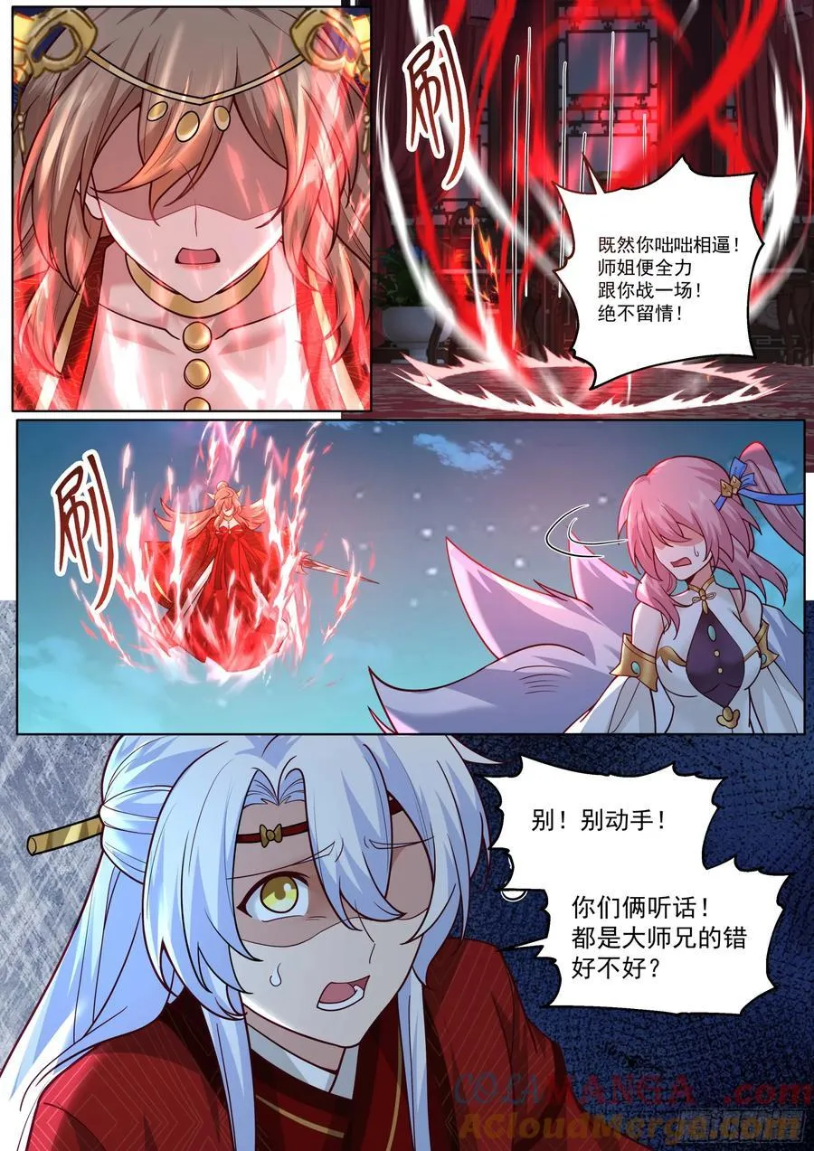 第197话-爱的修罗场11