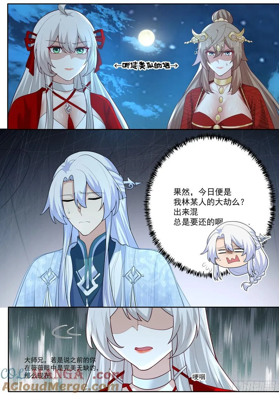 第201话-如果我是问题的根源4