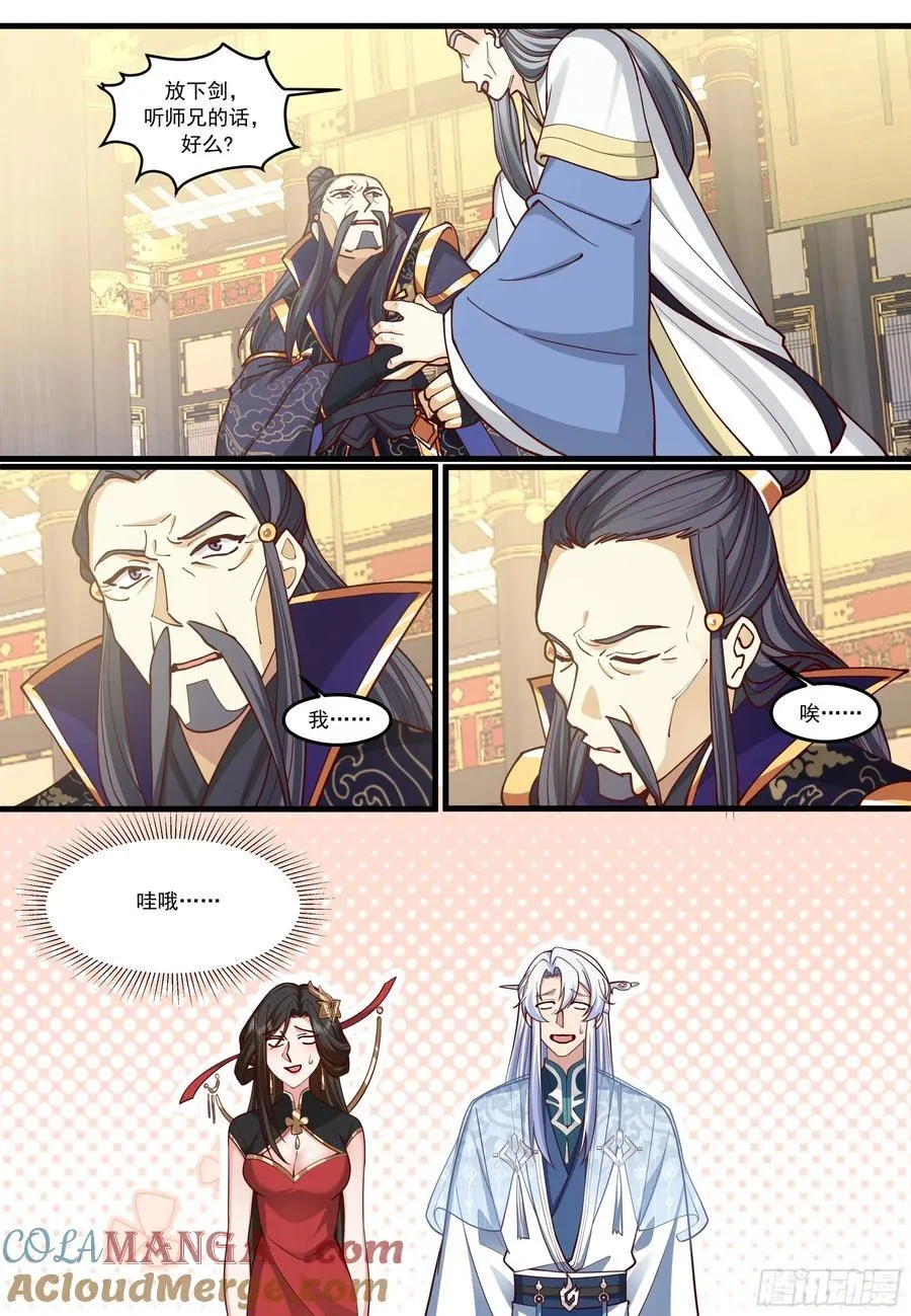 第211话-我们中出了一个叛徒6