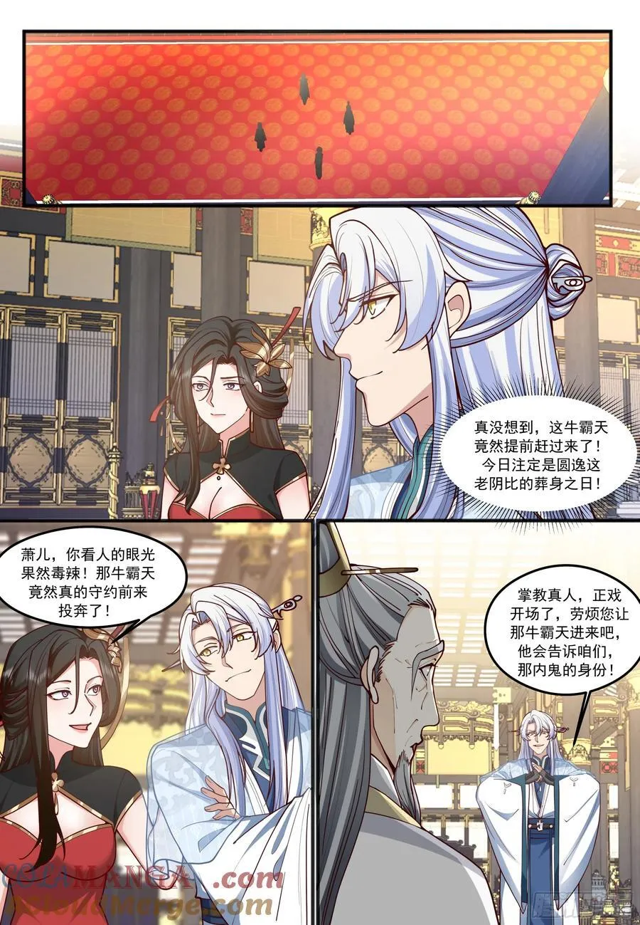 第211话-我们中出了一个叛徒1