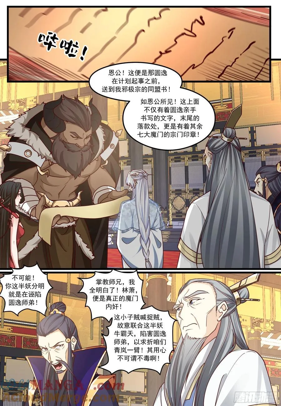 第211话-我们中出了一个叛徒9