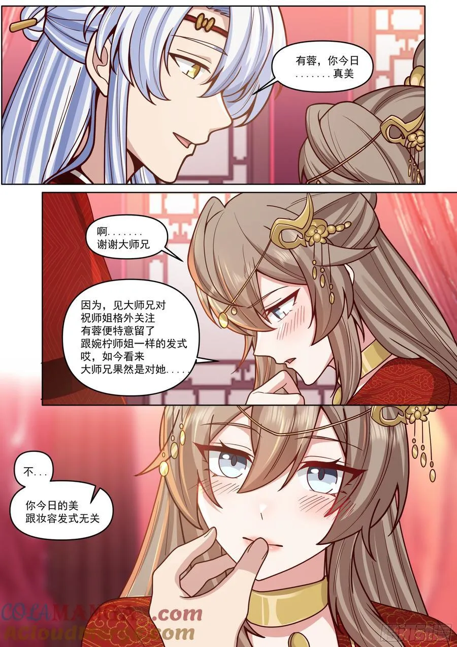 第195话-为你吹箫7