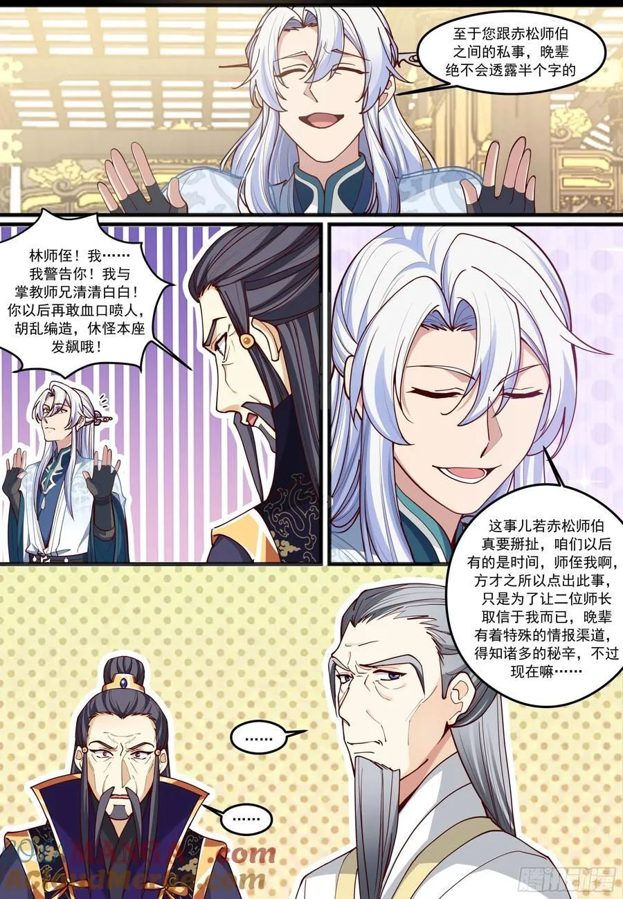 第211话-我们中出了一个叛徒2