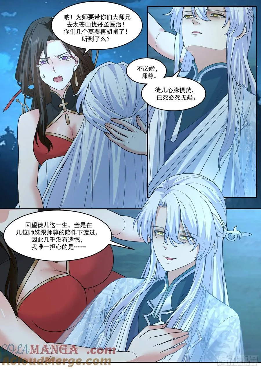 第203话-不会给我烧了吧？2