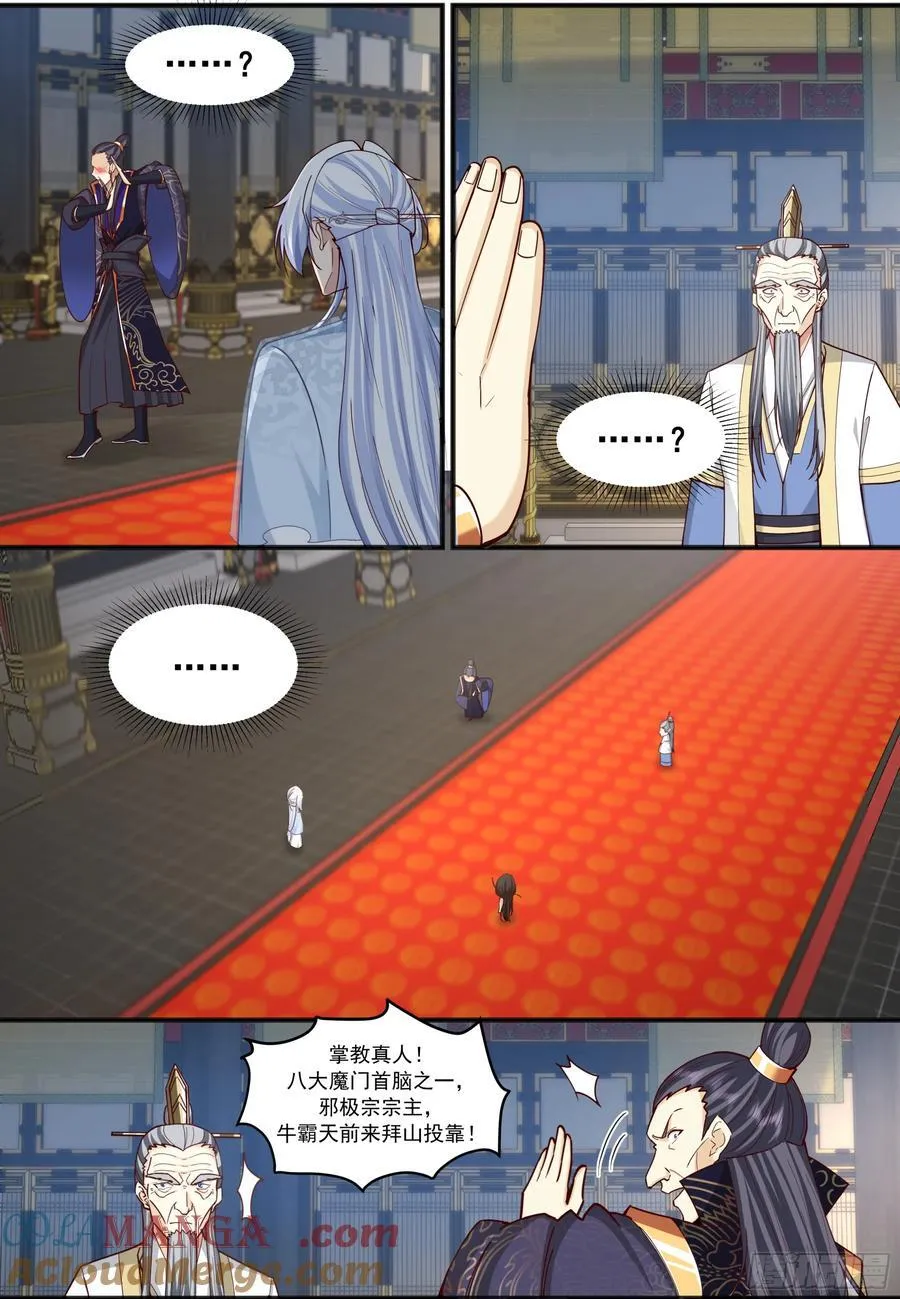 第210话-这宗门也太乱了！10