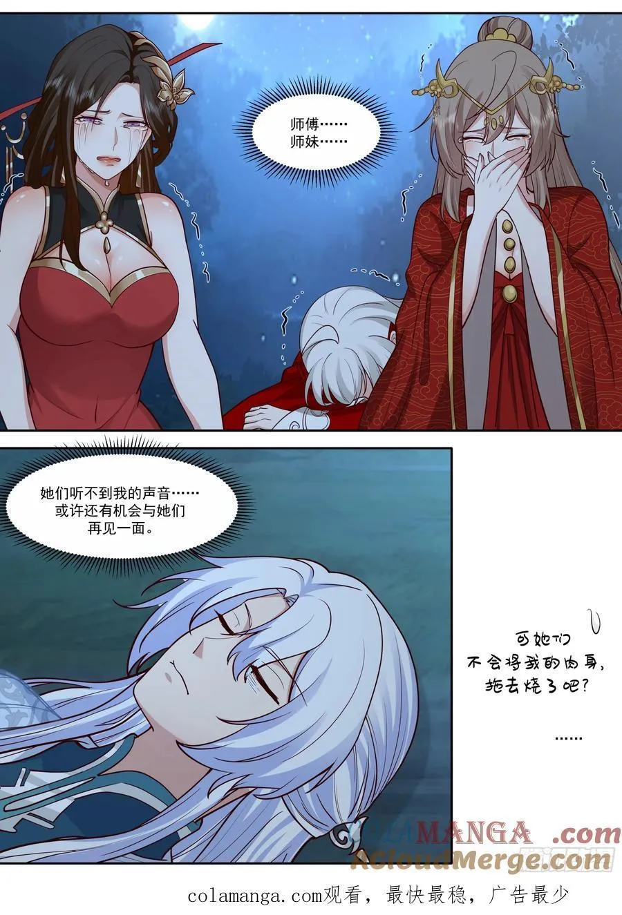 第203话-不会给我烧了吧？11