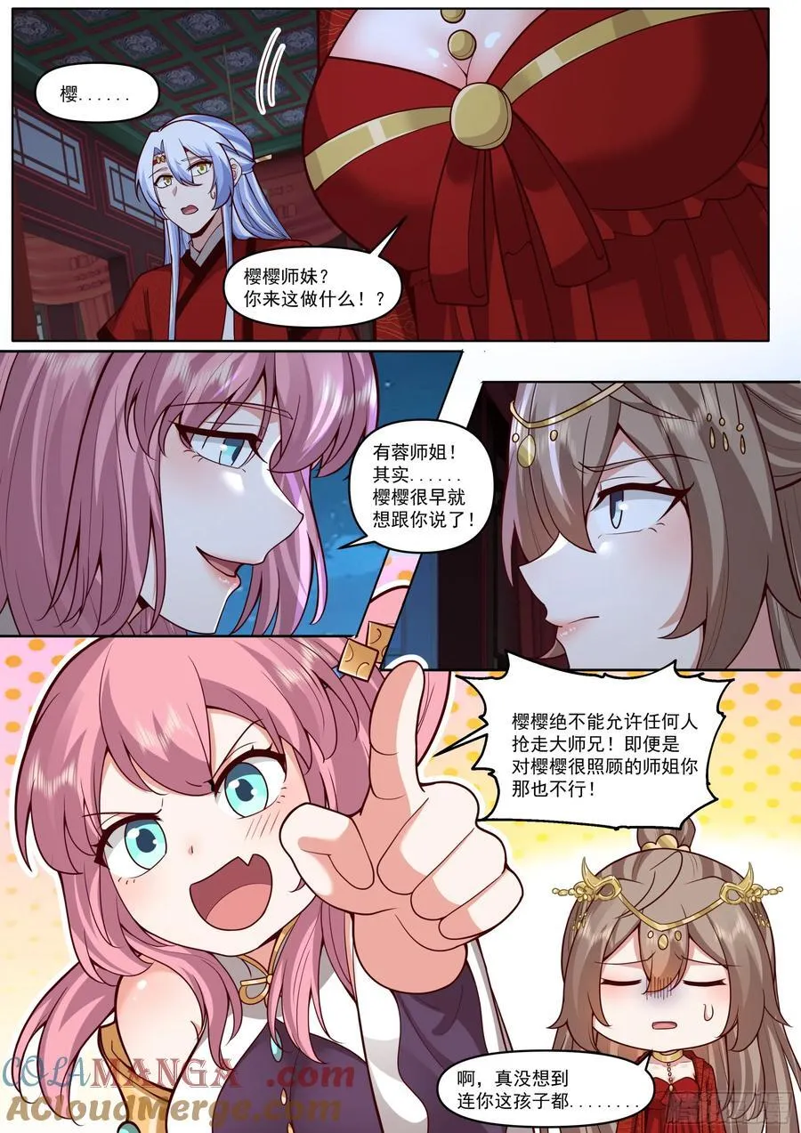 第197话-爱的修罗场6