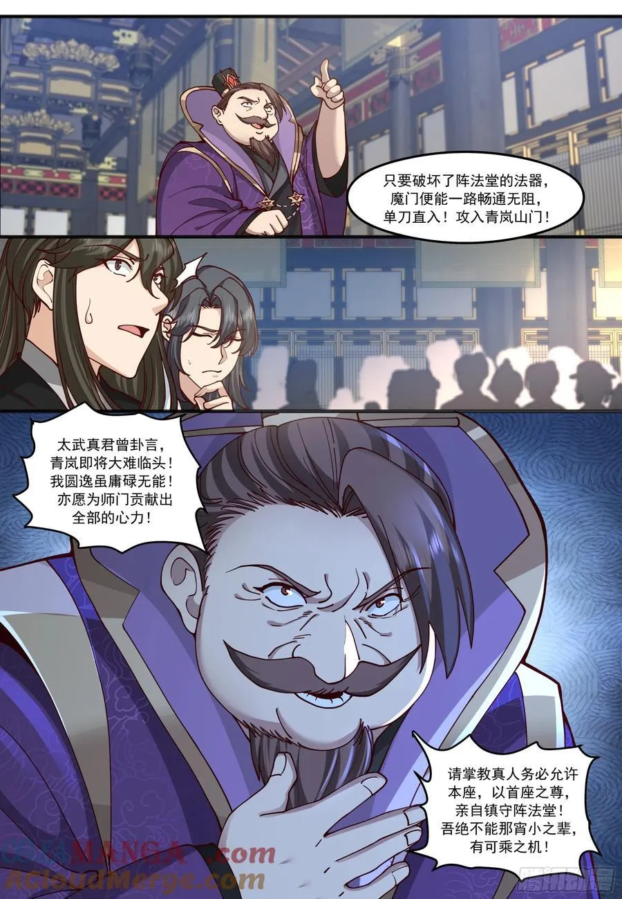 第210话-这宗门也太乱了！1