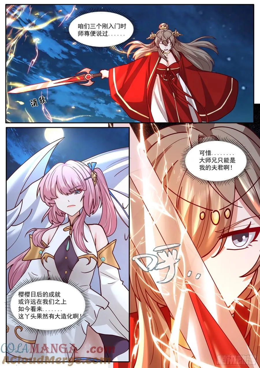 第199话-姐妹情比不过爱情吗1