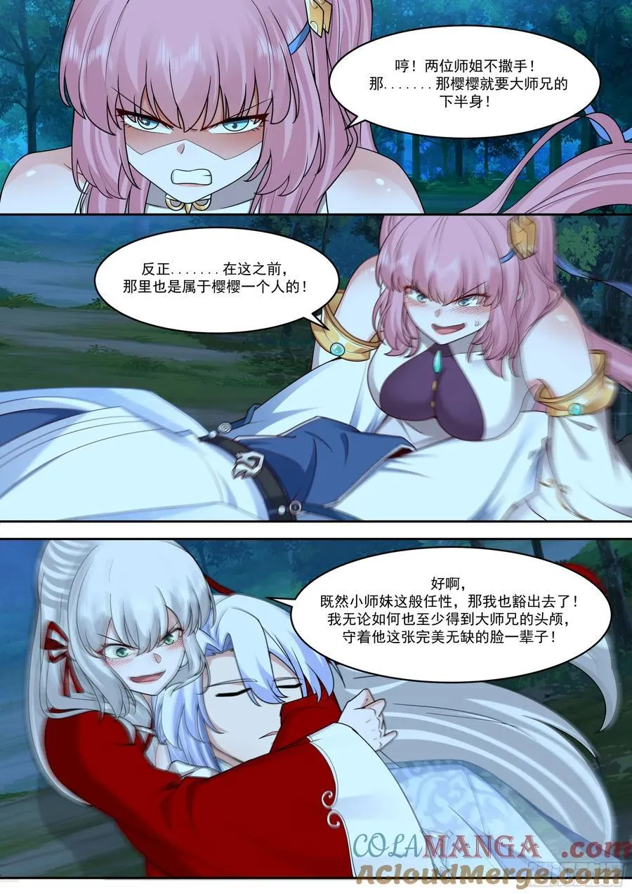 第205话-我要带我徒儿离开！1