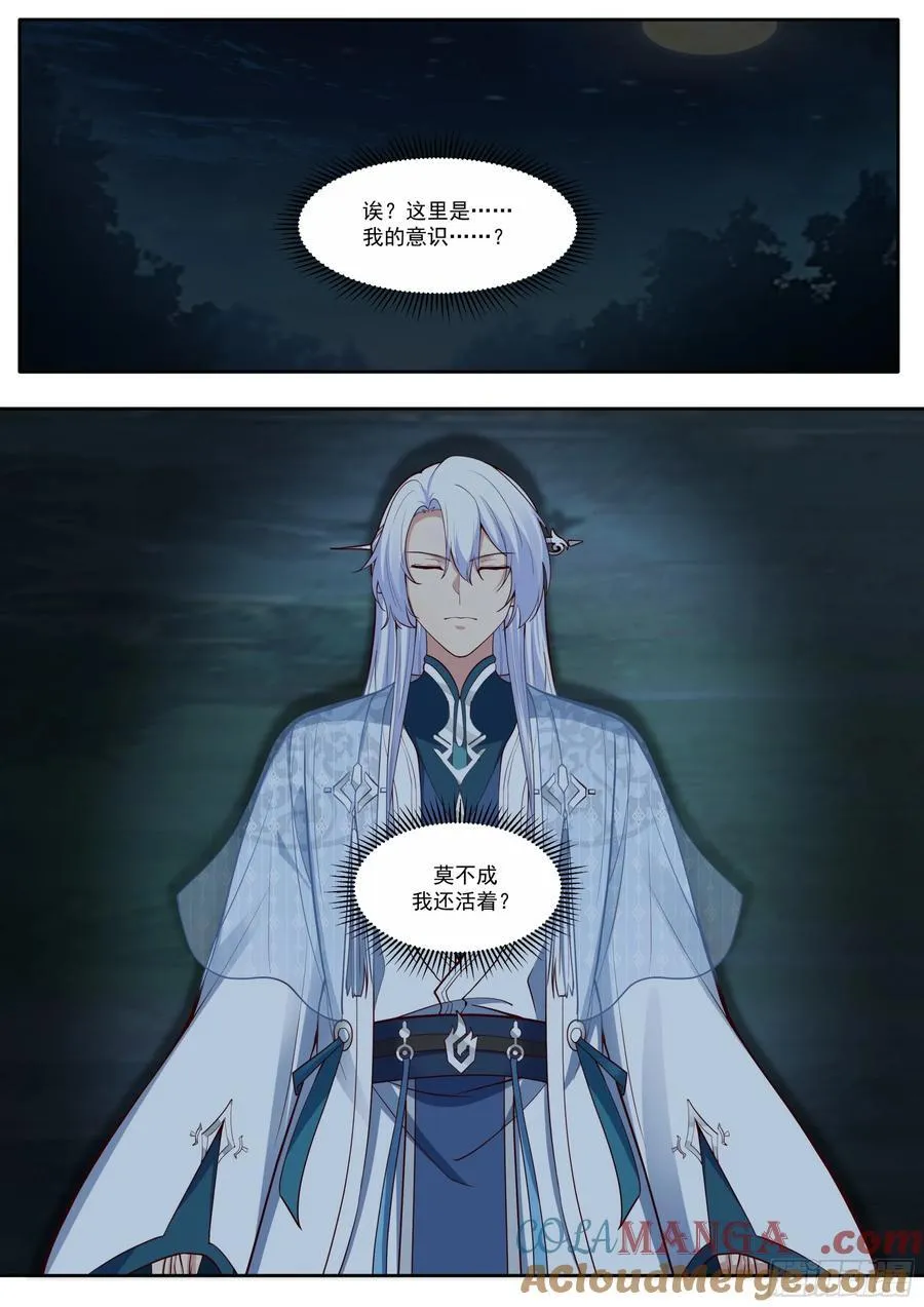 第203话-不会给我烧了吧？10