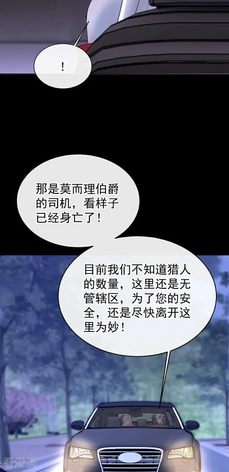 第152话 男主出事了？！23