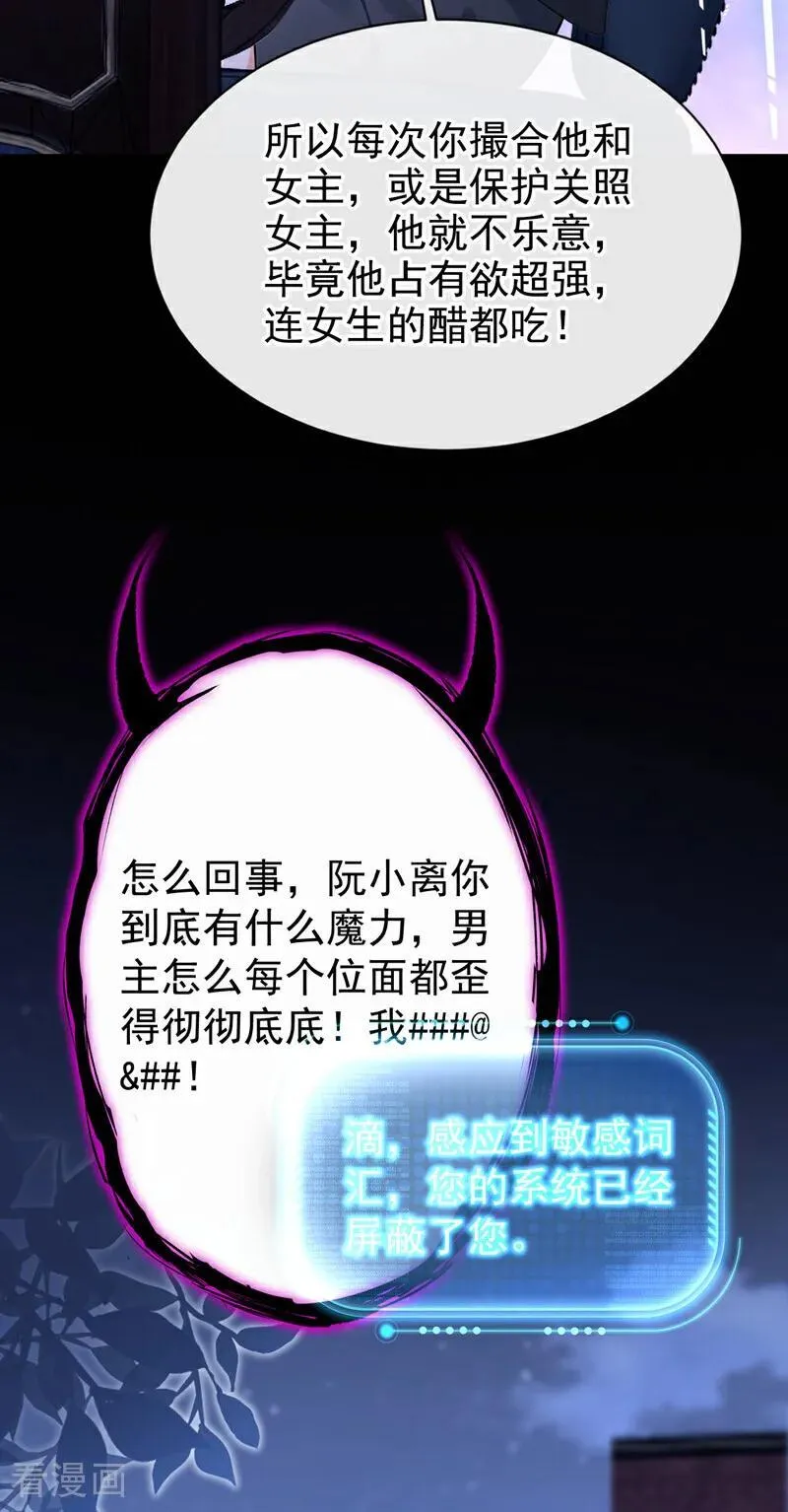 第148话 男主吃醋了？35