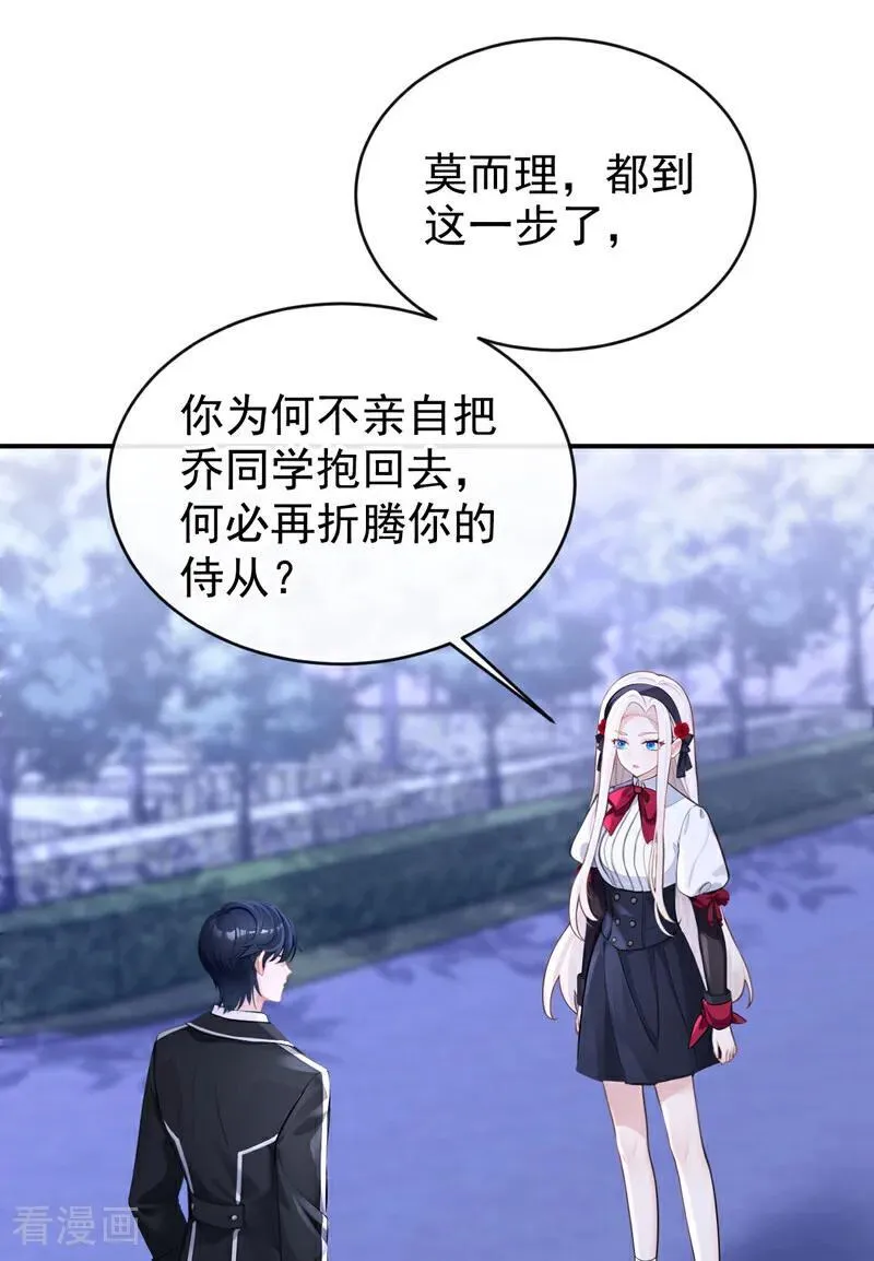 第147话 手腕是谁咬的？31