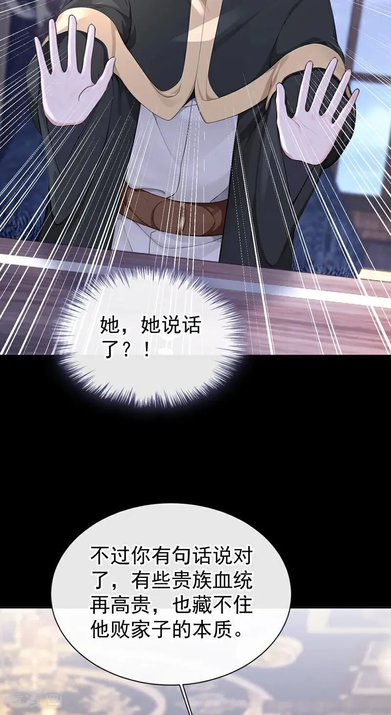 第150话 她竟然维护我？19