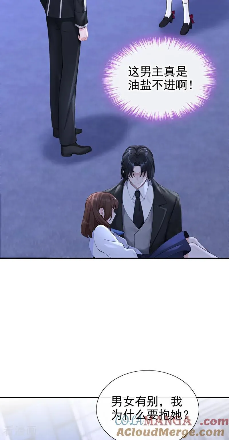 第147话 手腕是谁咬的？32