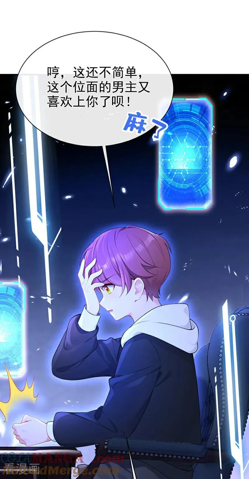 第148话 男主吃醋了？34