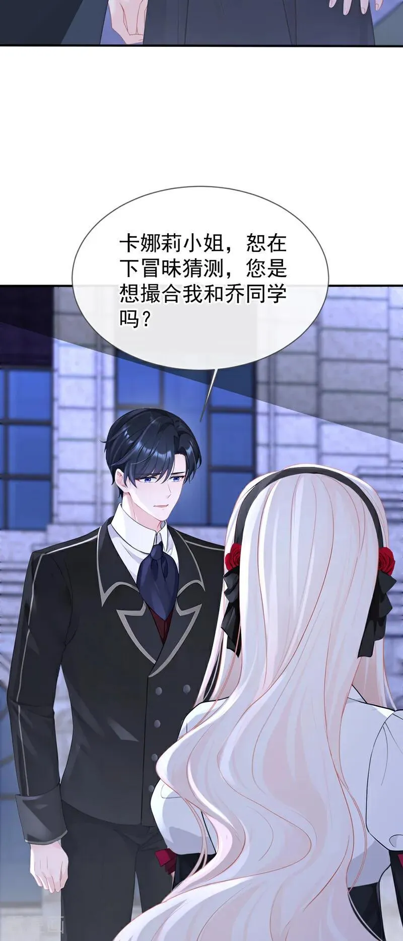 第148话 男主吃醋了？29