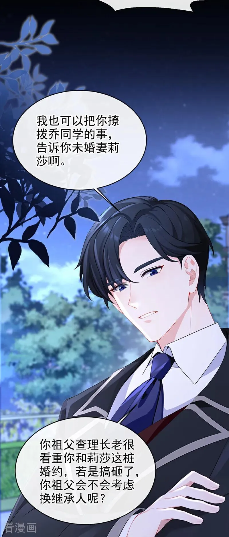 第147话 手腕是谁咬的？9