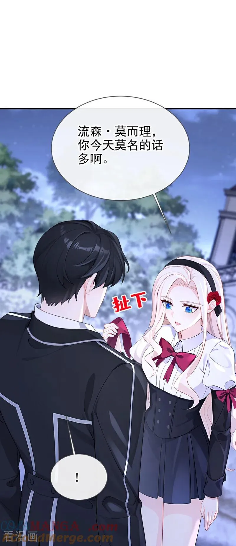 第148话 男主吃醋了？12
