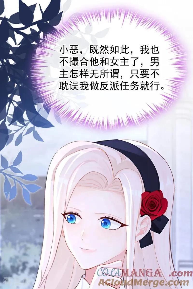 第148话 男主吃醋了？40