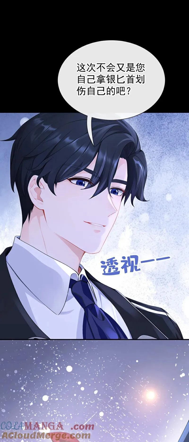 第147话 手腕是谁咬的？20