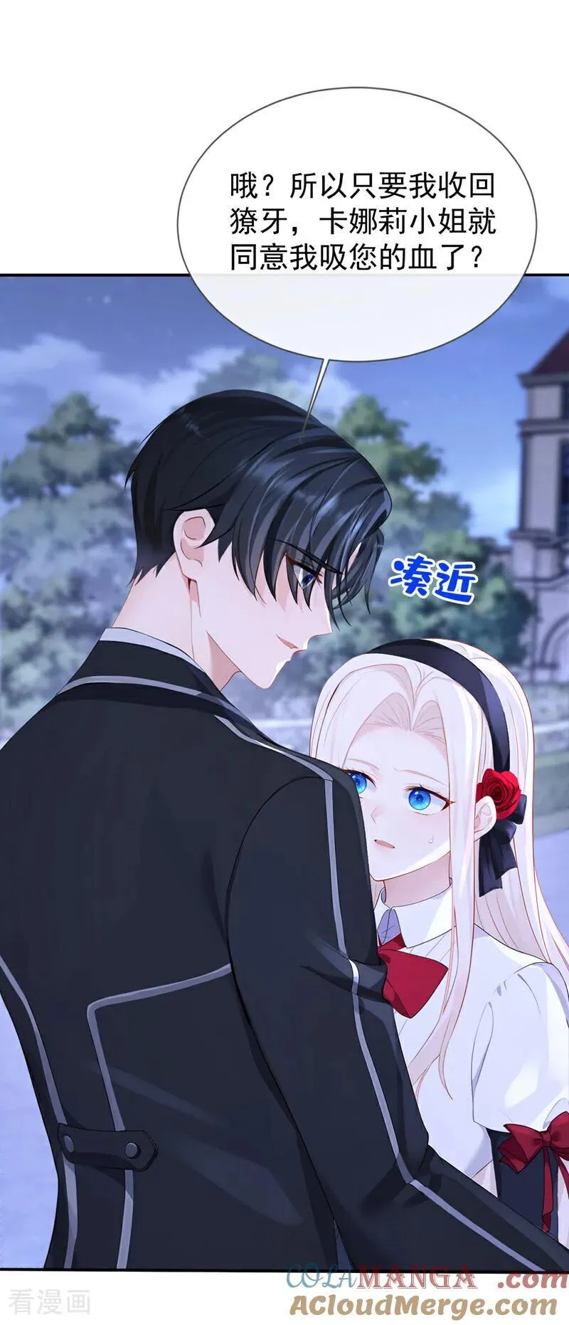 第148话 男主吃醋了？24