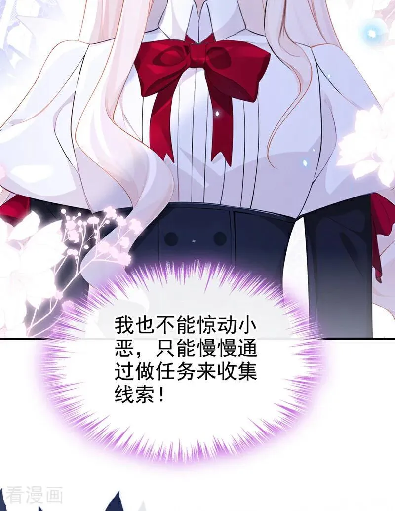 第148话 男主吃醋了？39