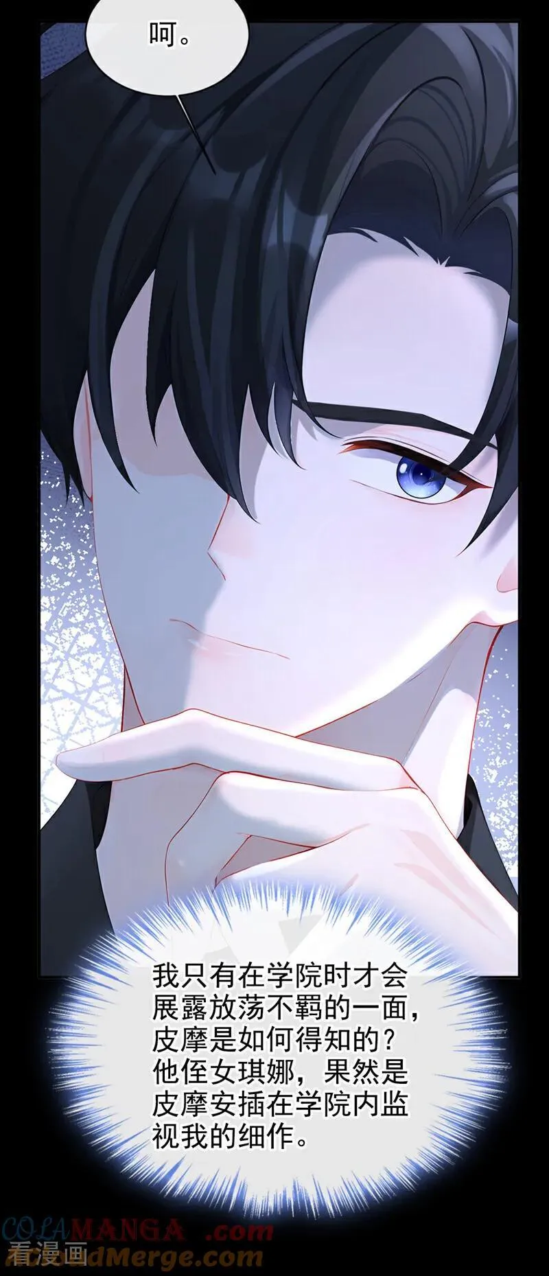 第150话 她竟然维护我？16