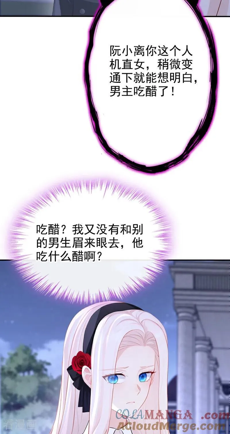 第148话 男主吃醋了？32