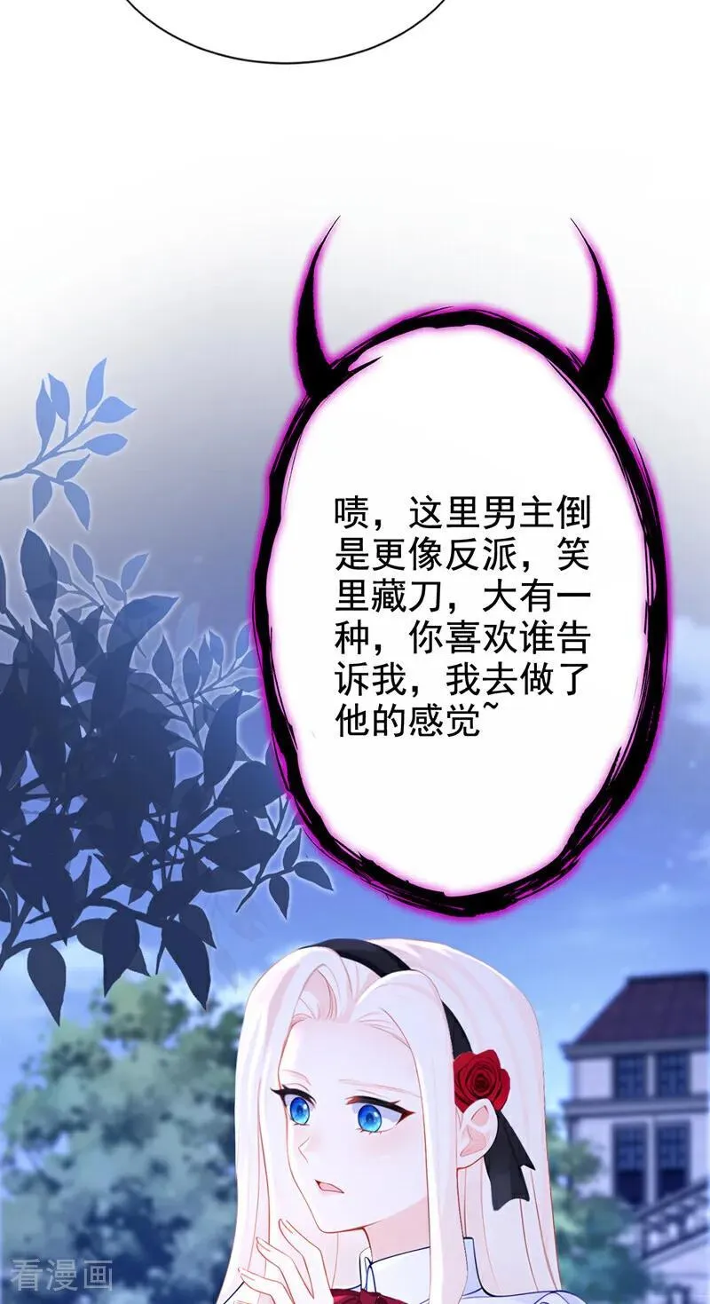 第148话 男主吃醋了？9