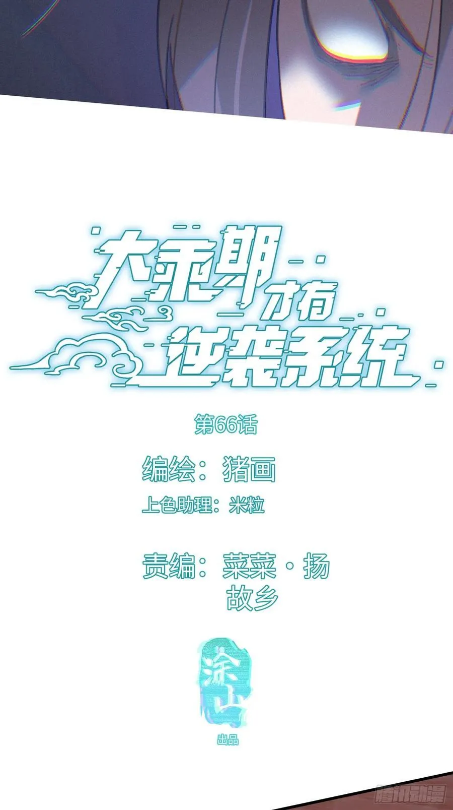 第66话2