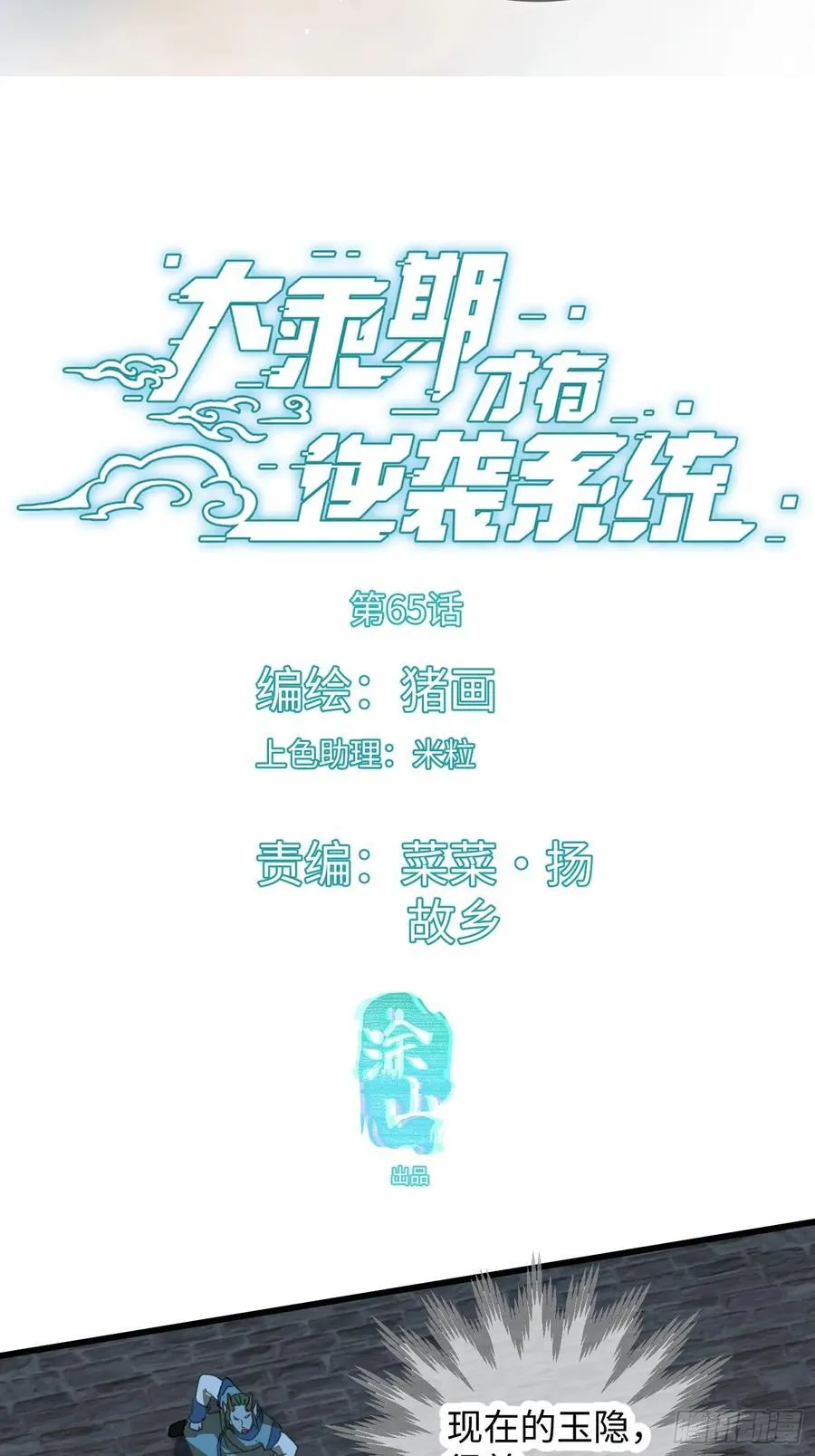 第65话2