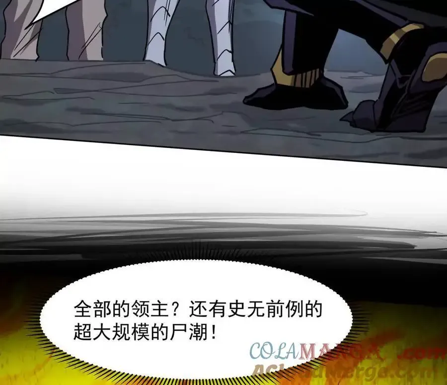 143话尸潮152