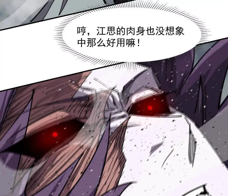 154话江思是无敌的，他不是7
