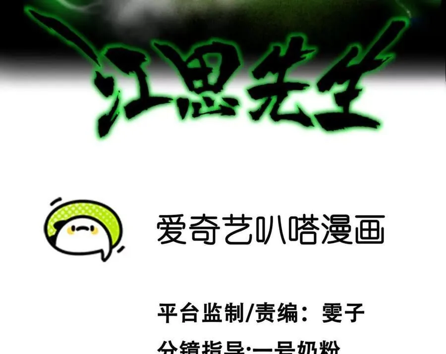 159话 完蛋！江思生病了。2