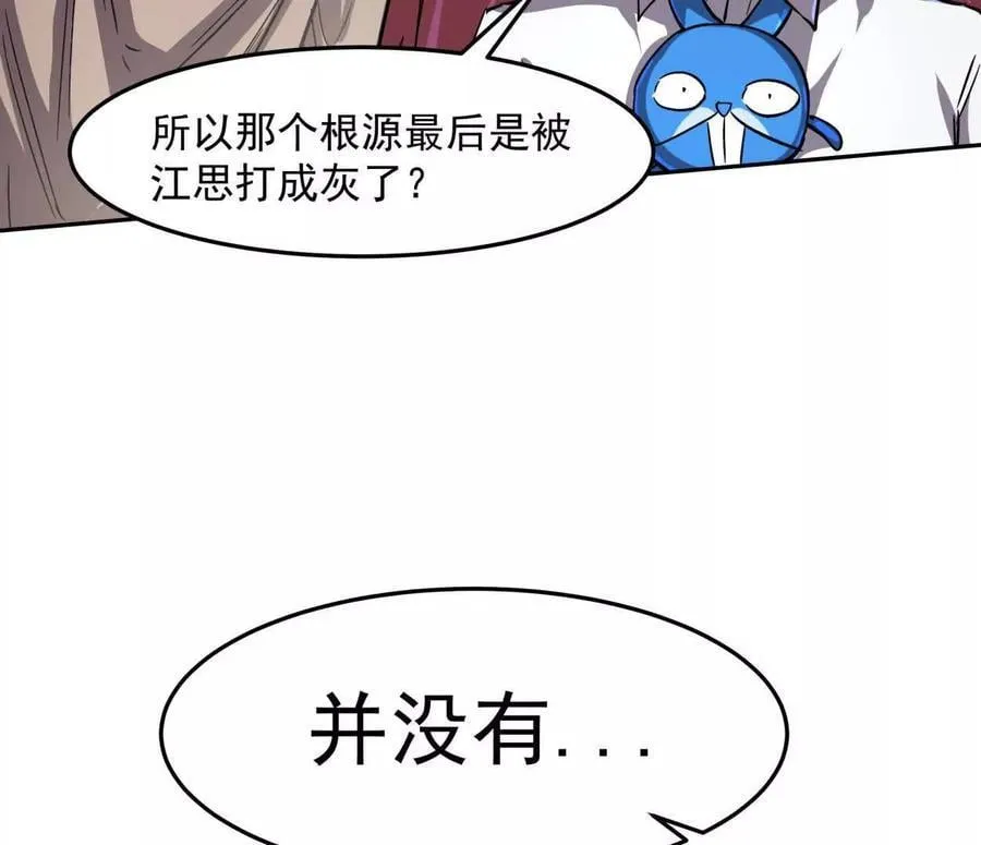 150话最后还是我赢了，江思102