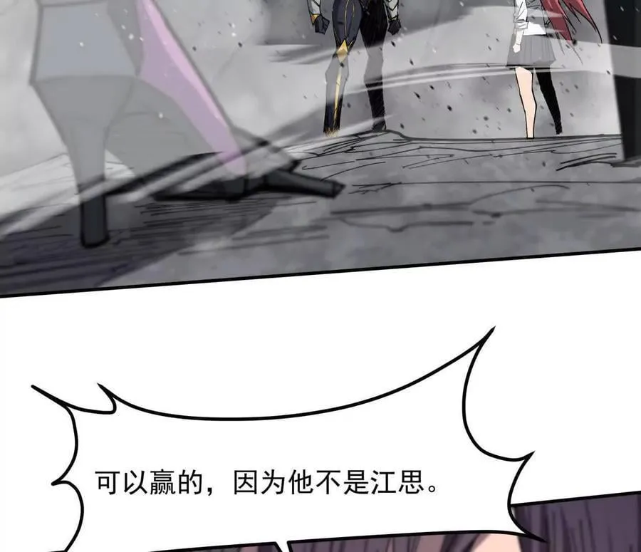 154话江思是无敌的，他不是149