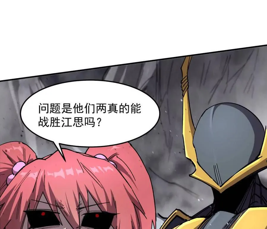 154话江思是无敌的，他不是143