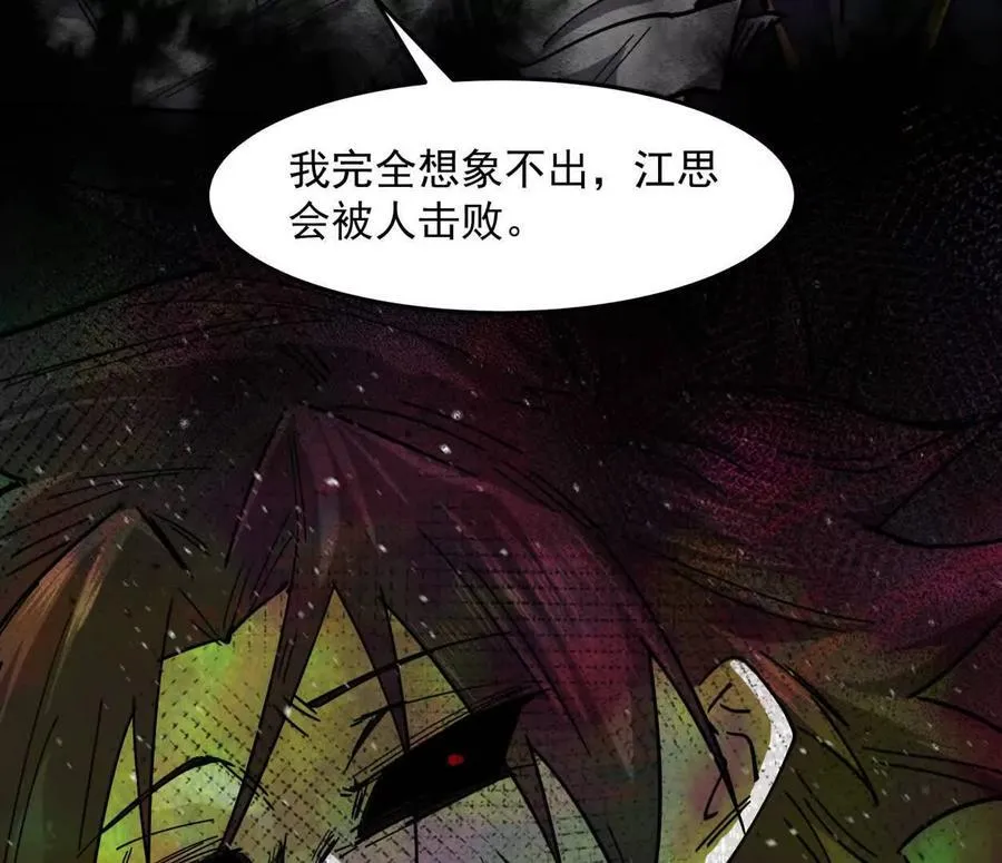 154话江思是无敌的，他不是145