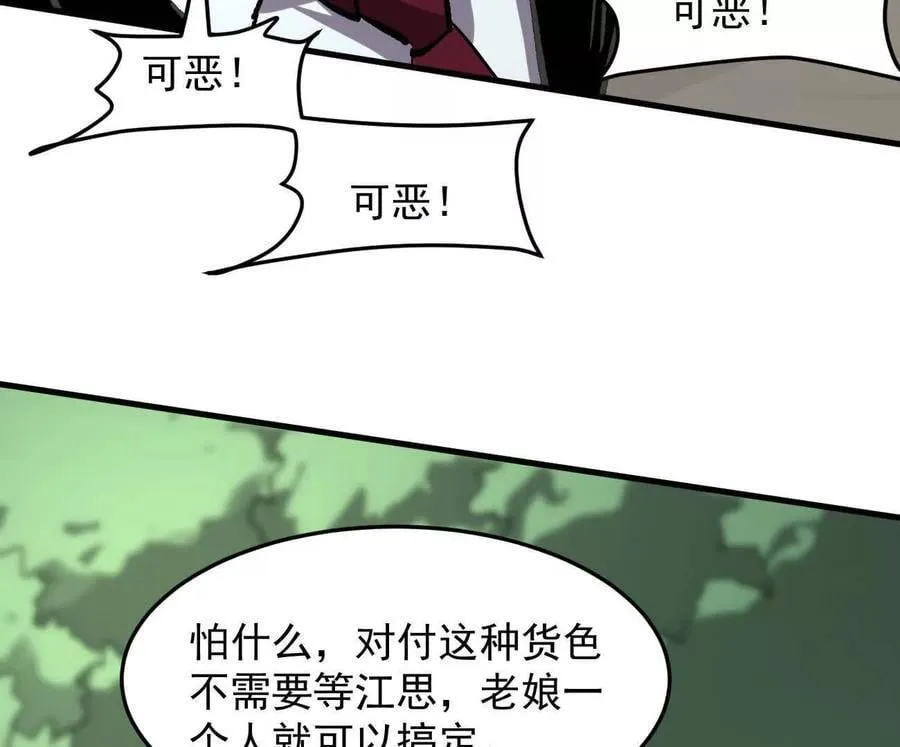 162话 江思变野怪了66